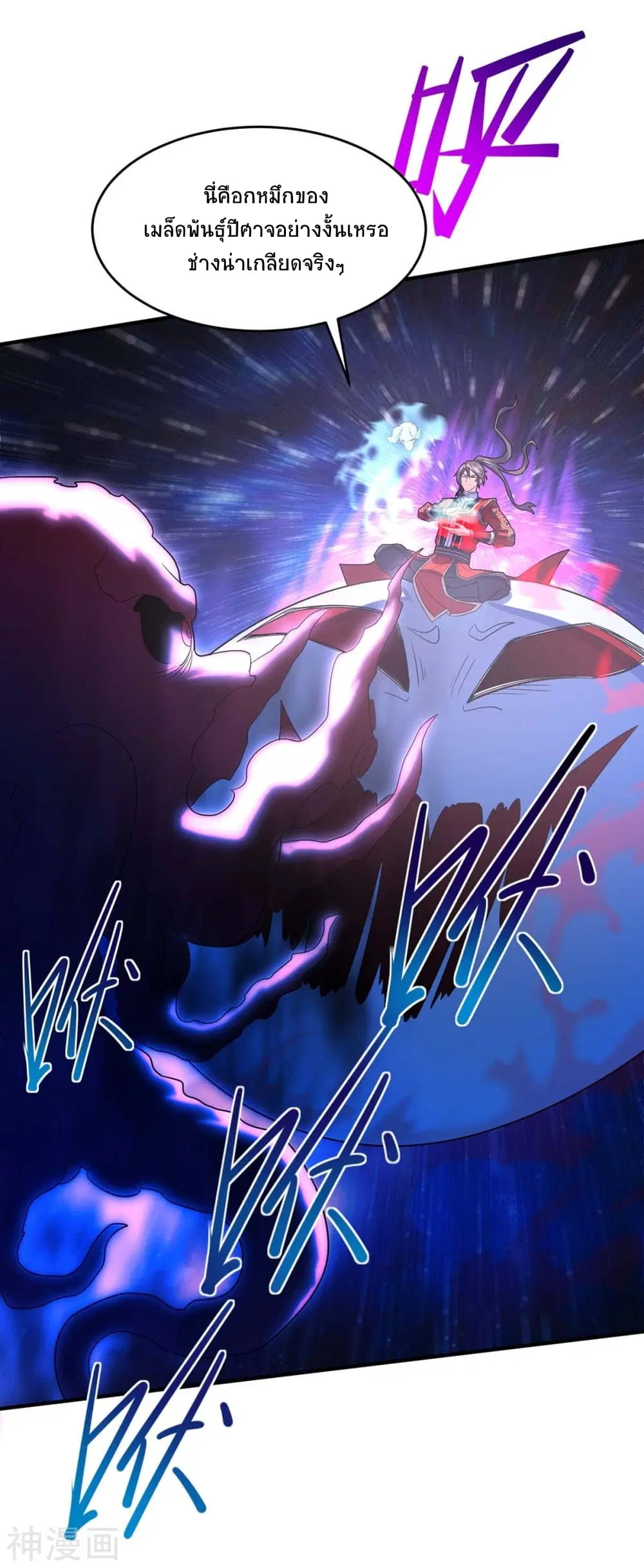 Return of Divine Emperor ตอนที่ 131 หน้า 6