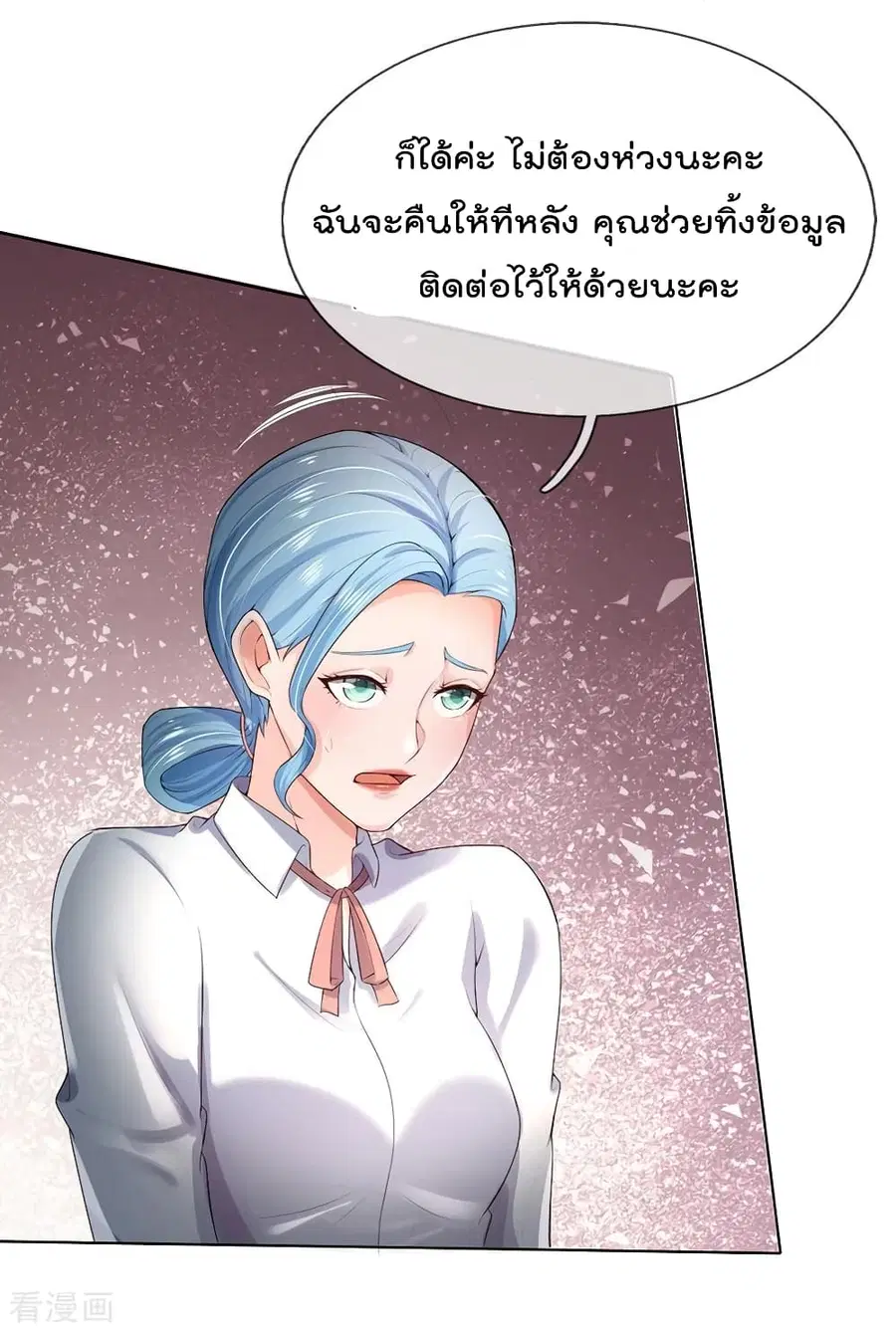 I’m the Great Immortal ตอนที่ 241 หน้า 13