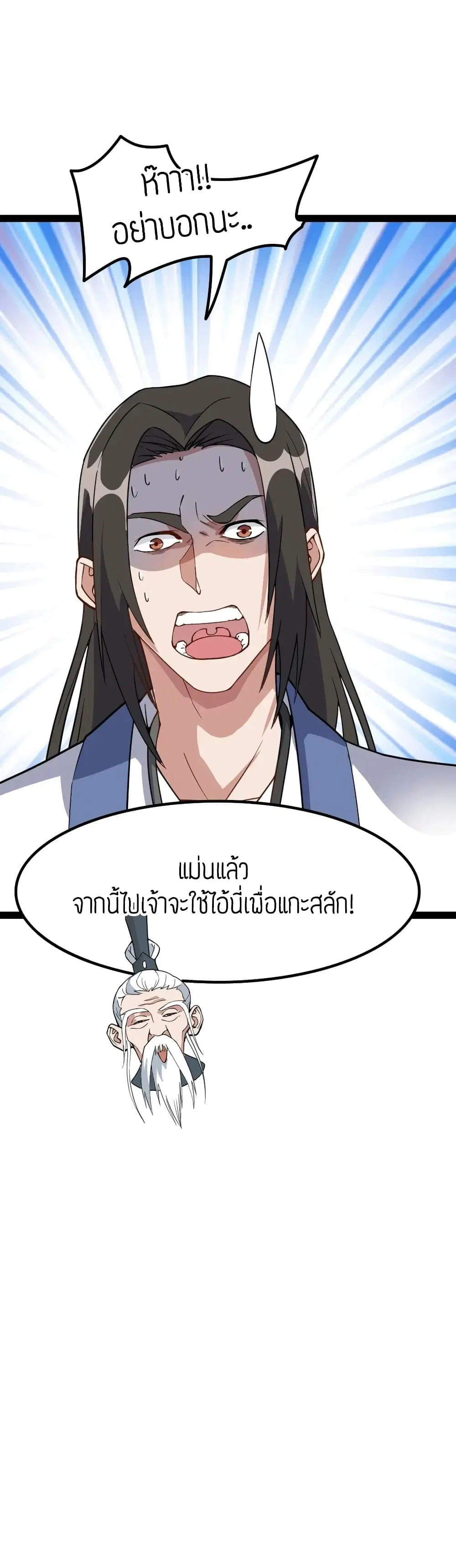 Super Warrior in Another World ตอนที่ 92 หน้า 32