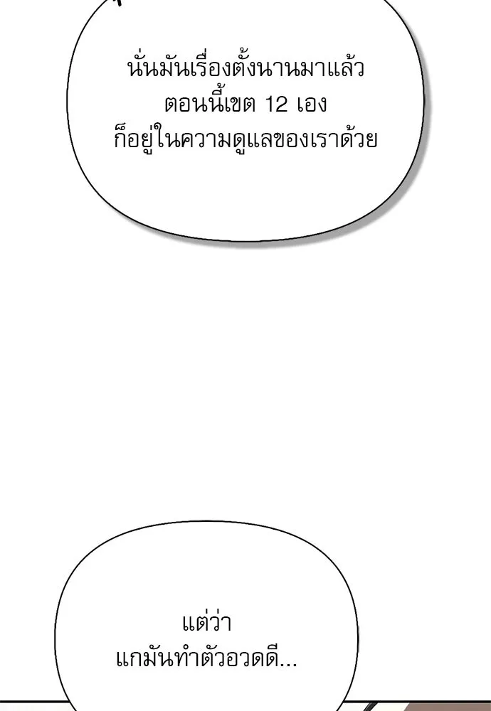 S-Class Hunter Heals with Monsters ฮันเตอร์ ระดับแกร่งกับฟาร์มมอนสเตอร์สุดป่วน ตอนที่ 33 หน้า 55