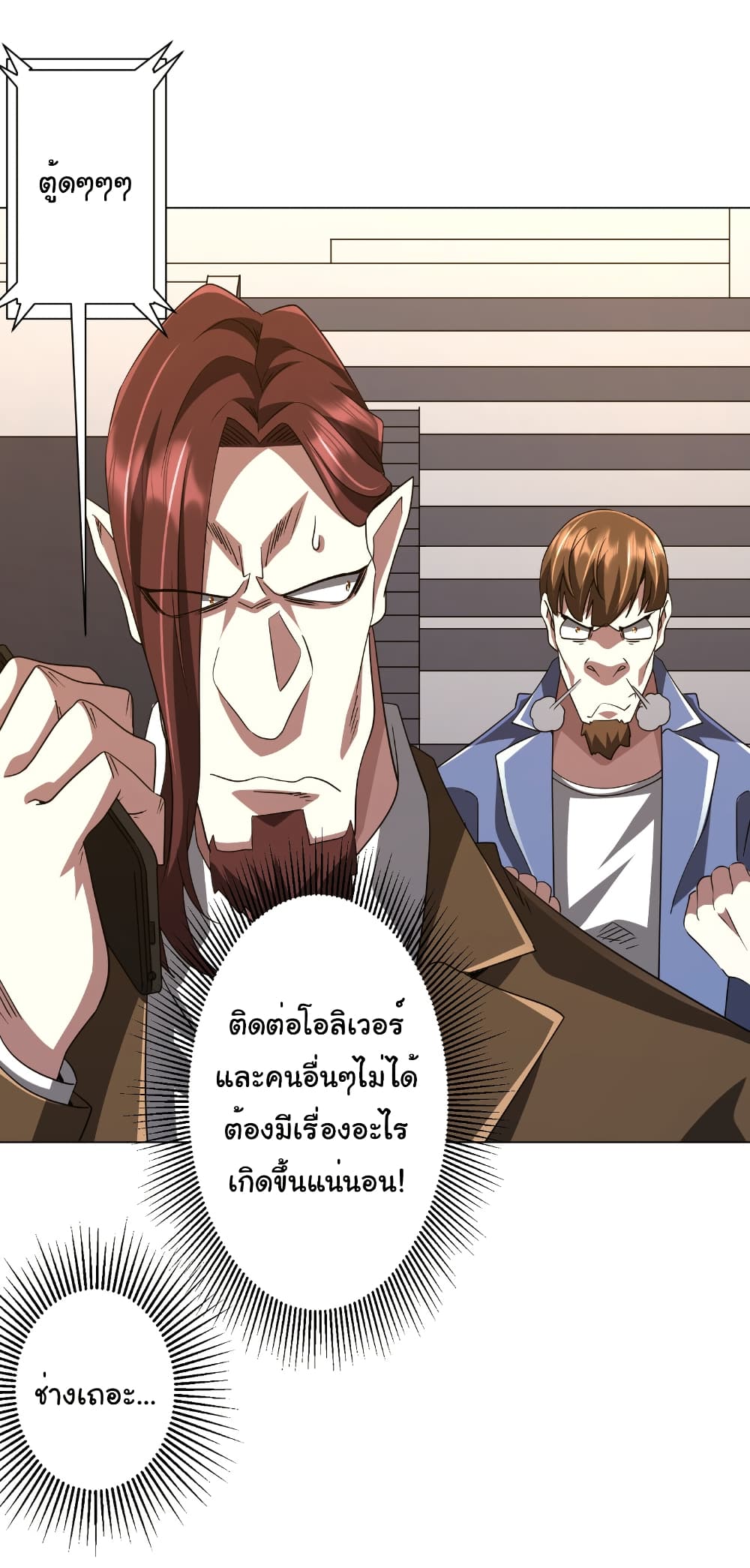 Start with Trillions of Coins ตอนที่ 168 หน้า 16