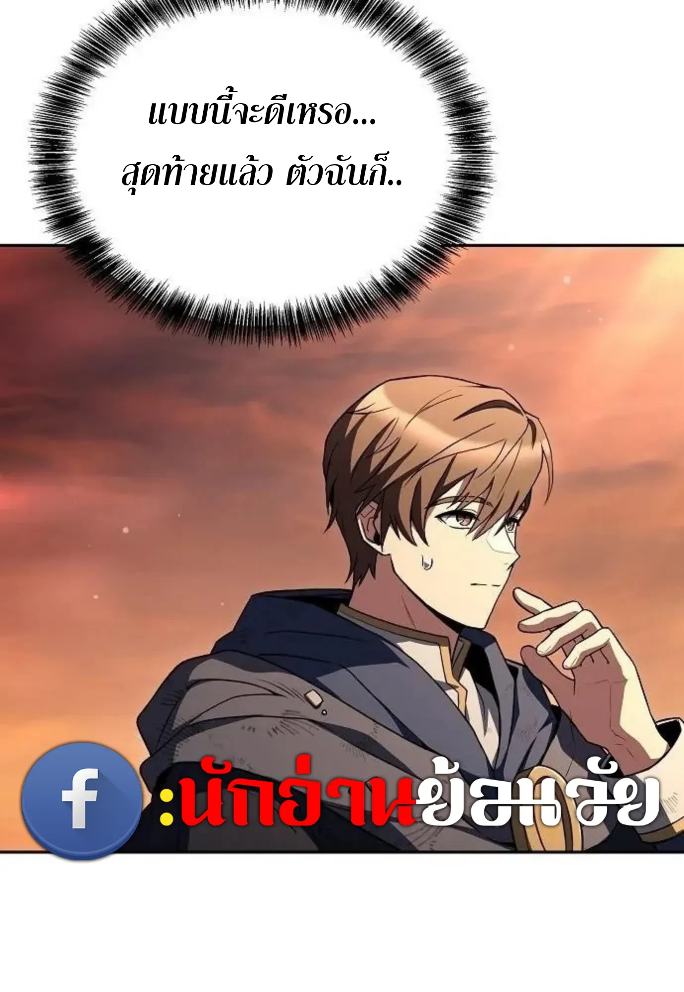 A Wizard’s Restaurant ตอนที่ 148 หน้า 100