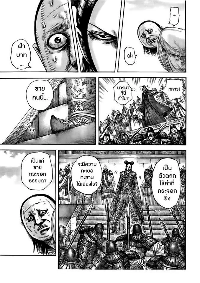 Kingdom ตอนที่ 435 หน้า 10