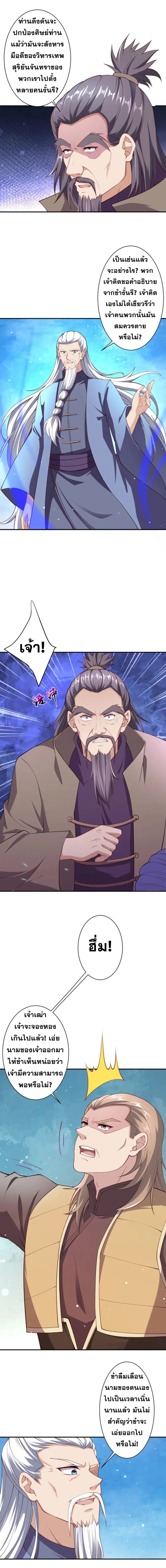 Against the Gods ตอนที่ 392 หน้า 9
