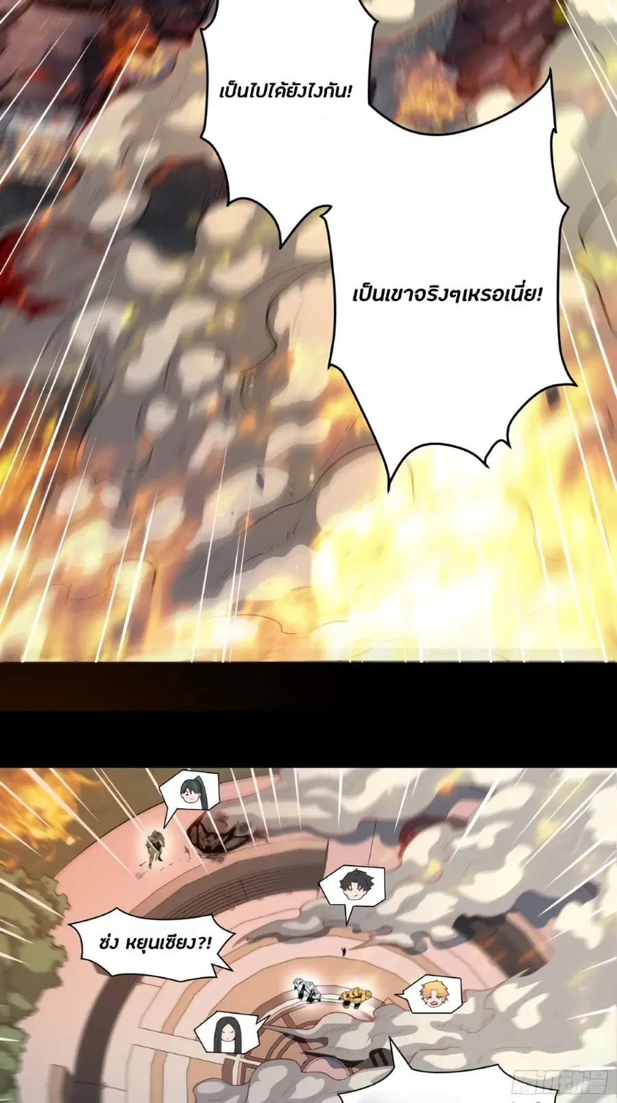 Legend of Star General ตอนที่ 35 หน้า 4