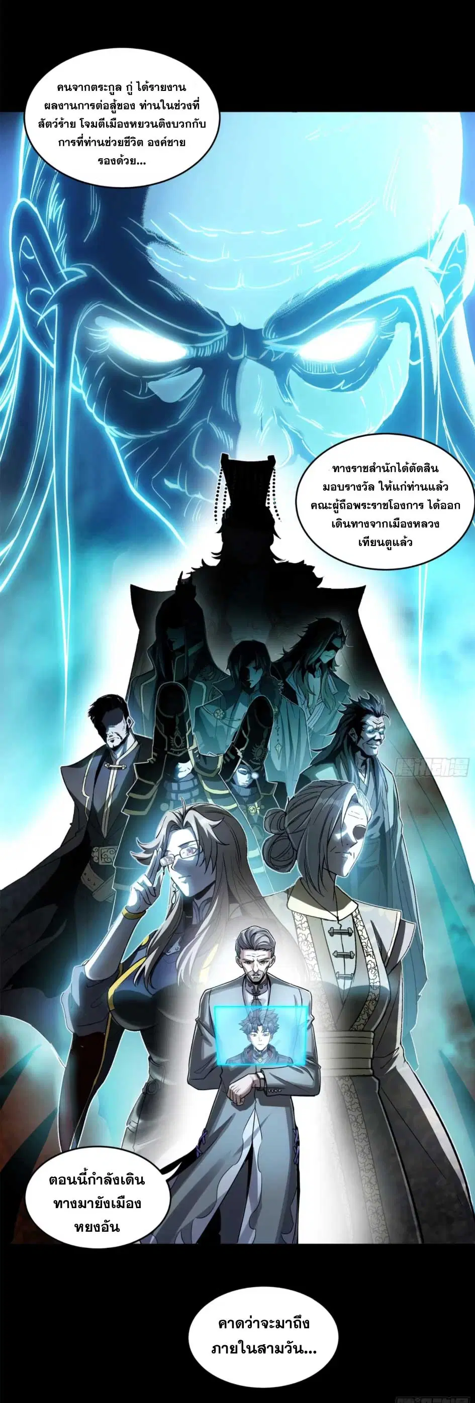 Legend of Star General ตอนที่ 173 หน้า 66