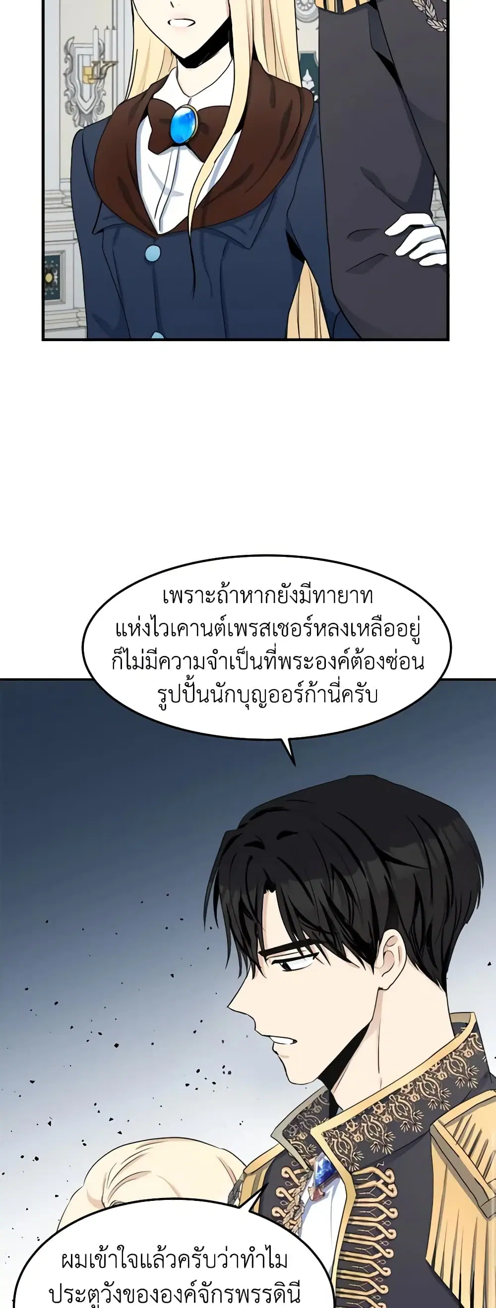 The Villainess Lives Again ตอนที่ 33 หน้า 28