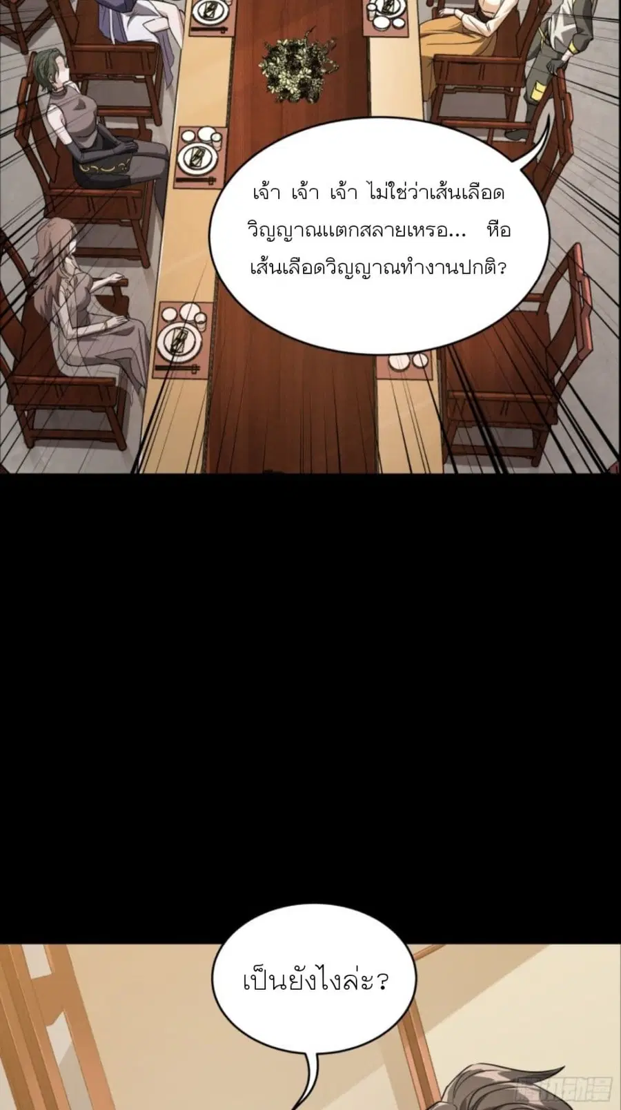 Legend of Star General ตอนที่ 95 หน้า 68