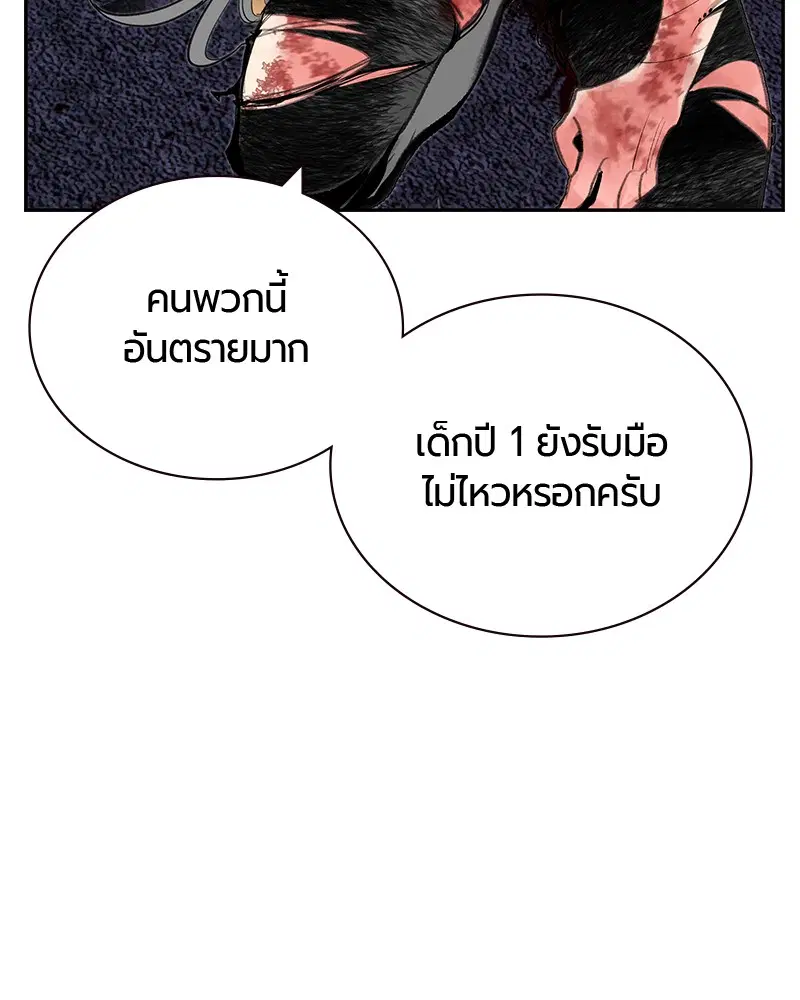 Jungle Juice ตอนที่ 59 หน้า 13