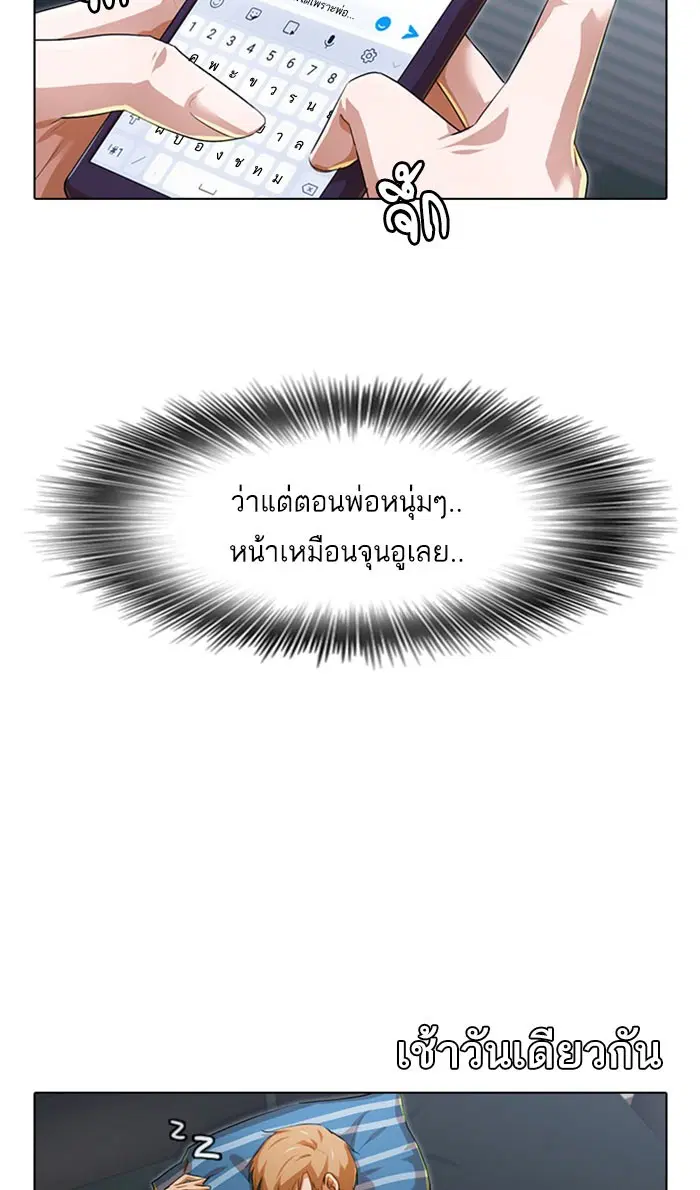 Random Chat ตอนที่ 133 หน้า 51