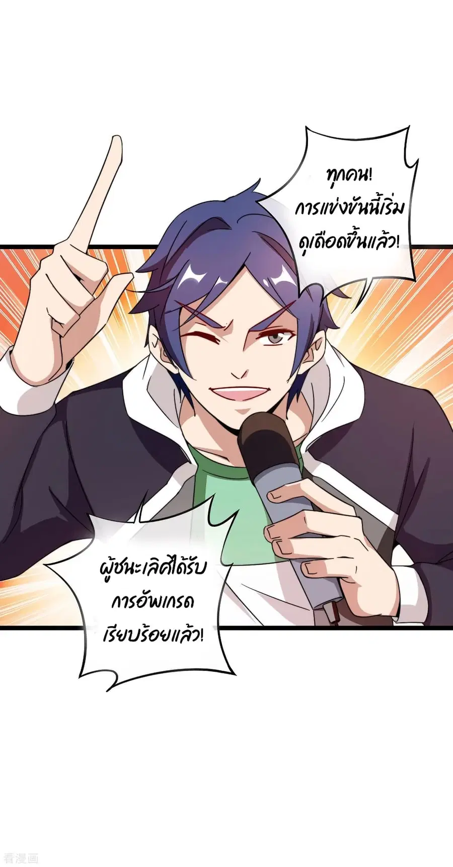 I am The Richest in The World ตอนที่ 197 หน้า 7