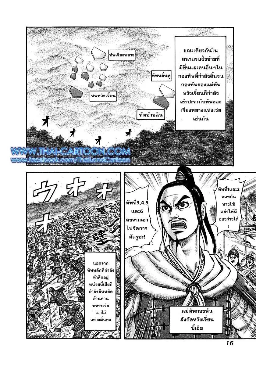 Kingdom ตอนที่ 218 หน้า 10