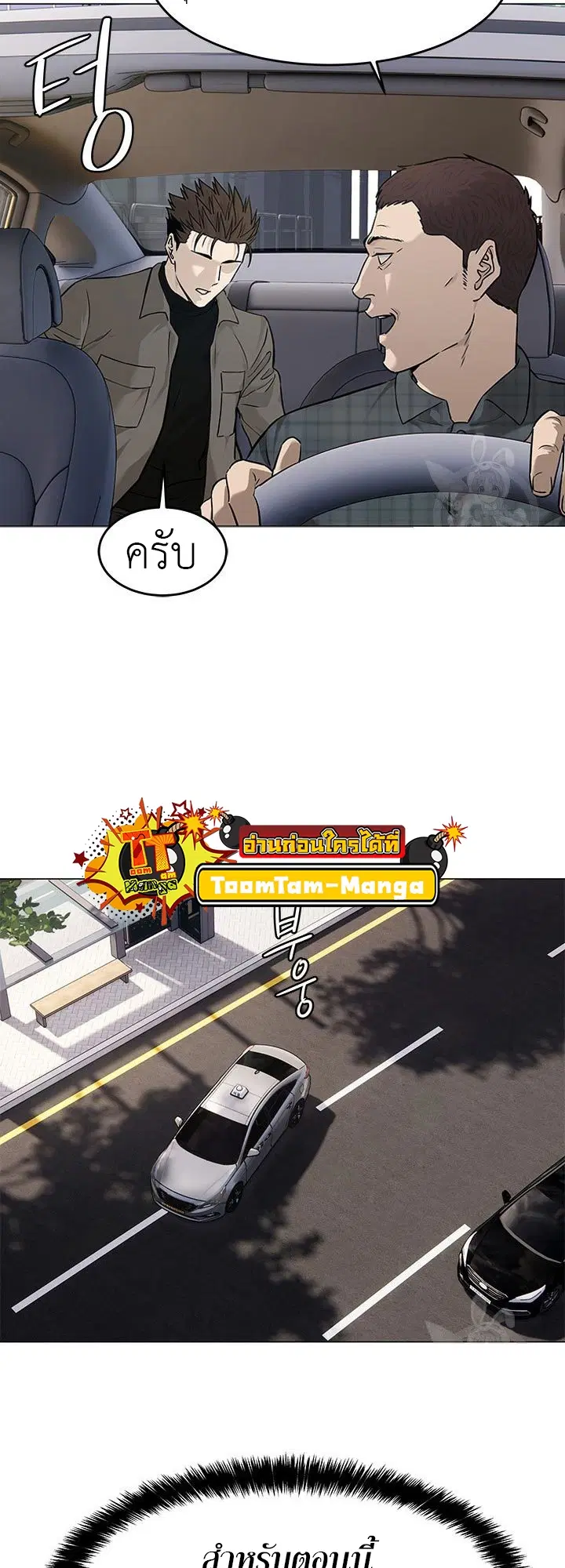 God of Blackfield ตอนที่ 173 หน้า 42
