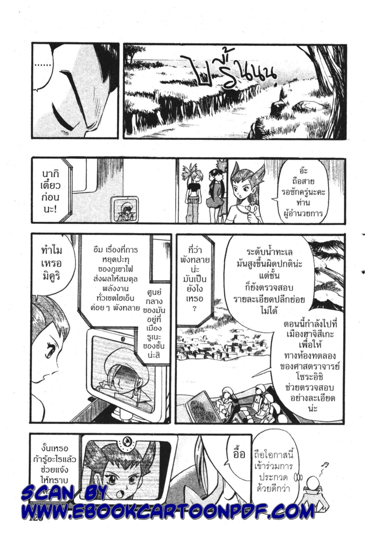 Pokémon ตอนที่ 222 หน้า 18