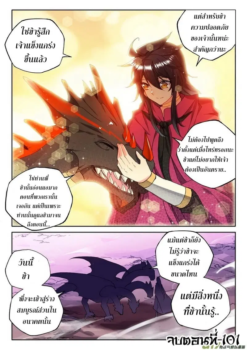 Shen Yin Wang Zuo ตอนที่ 101 หน้า 21