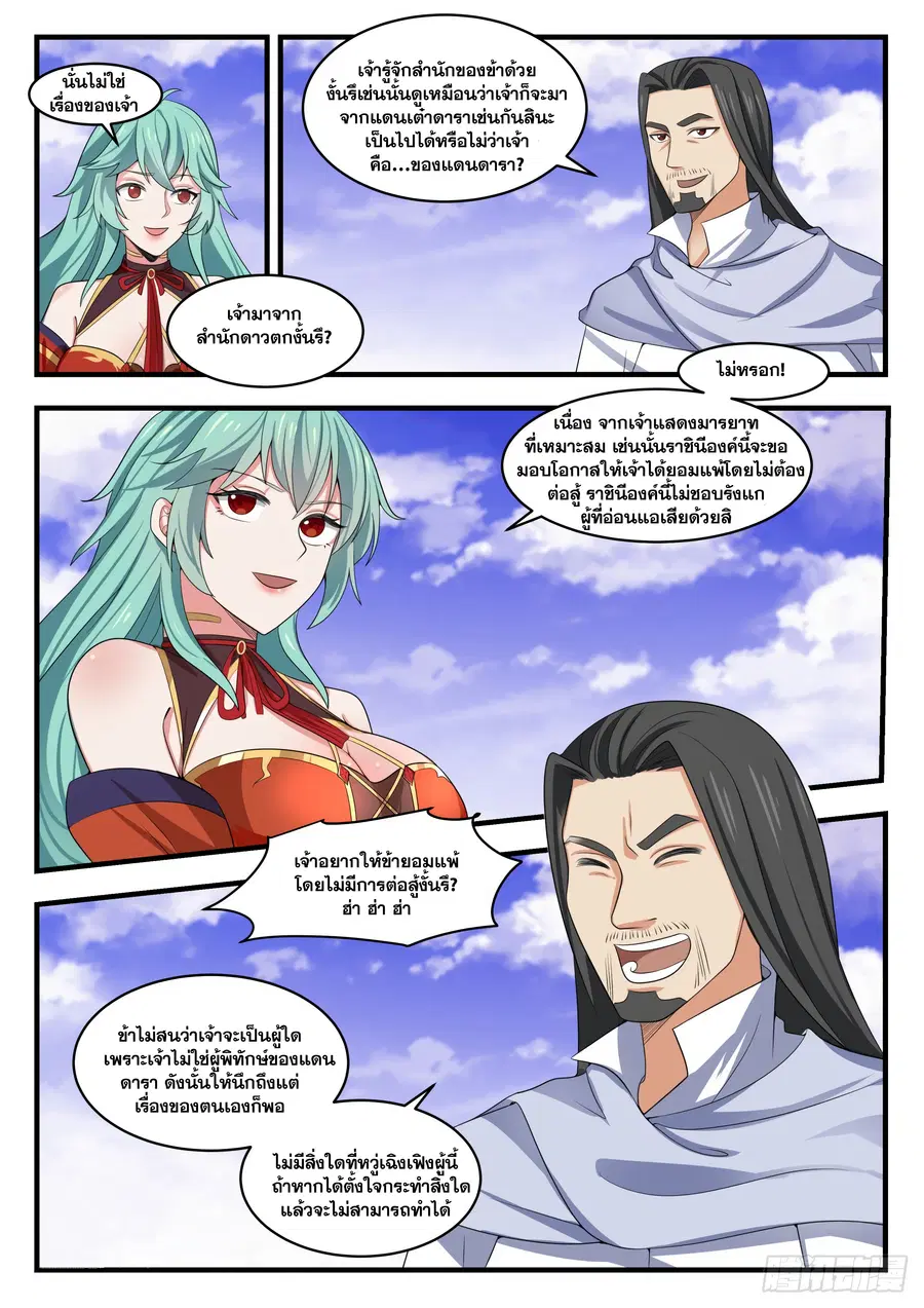 Martial Peak ตอนที่ 1498 หน้า 9