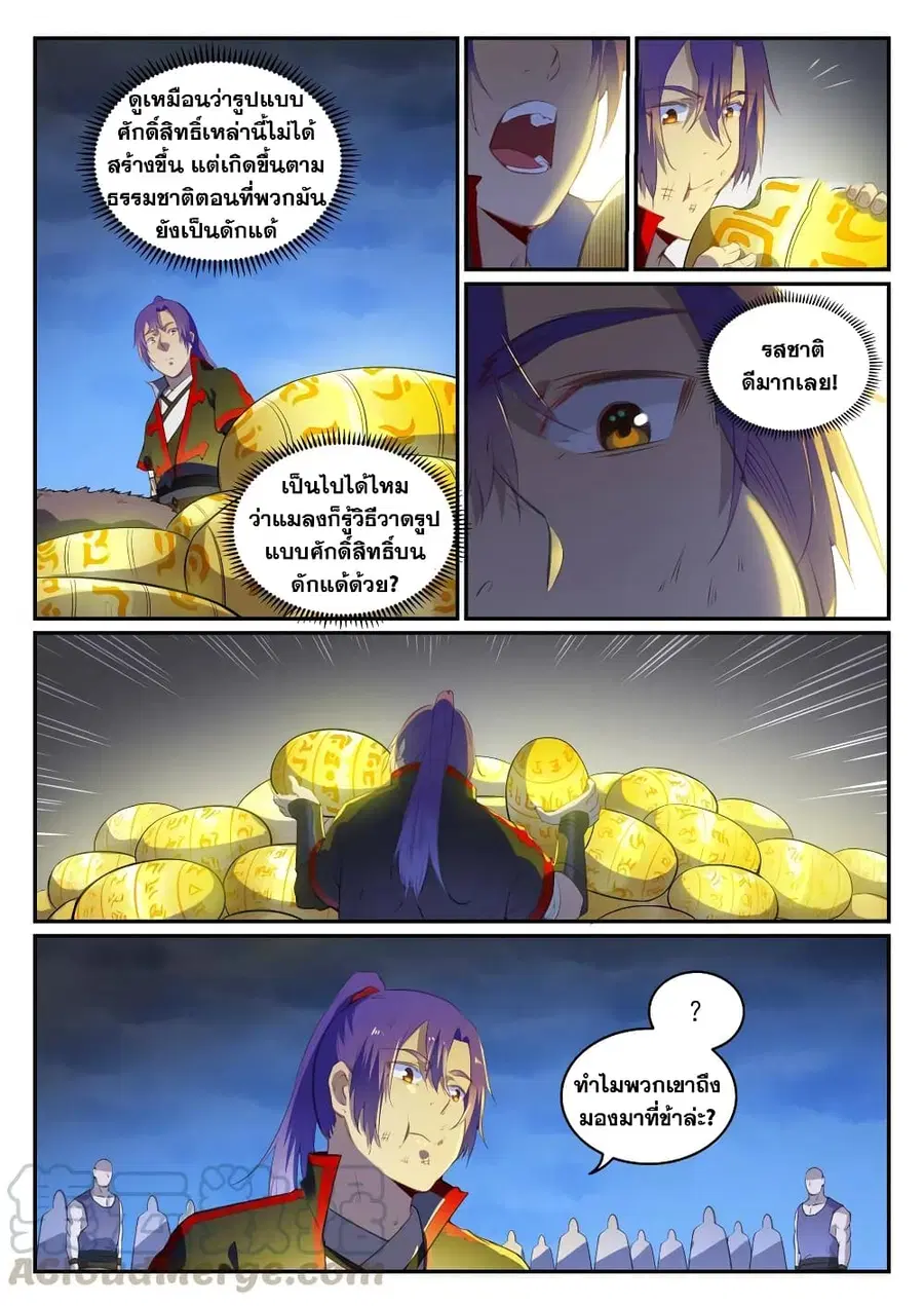 Bailian Chengshen ตอนที่ 726 หน้า 10