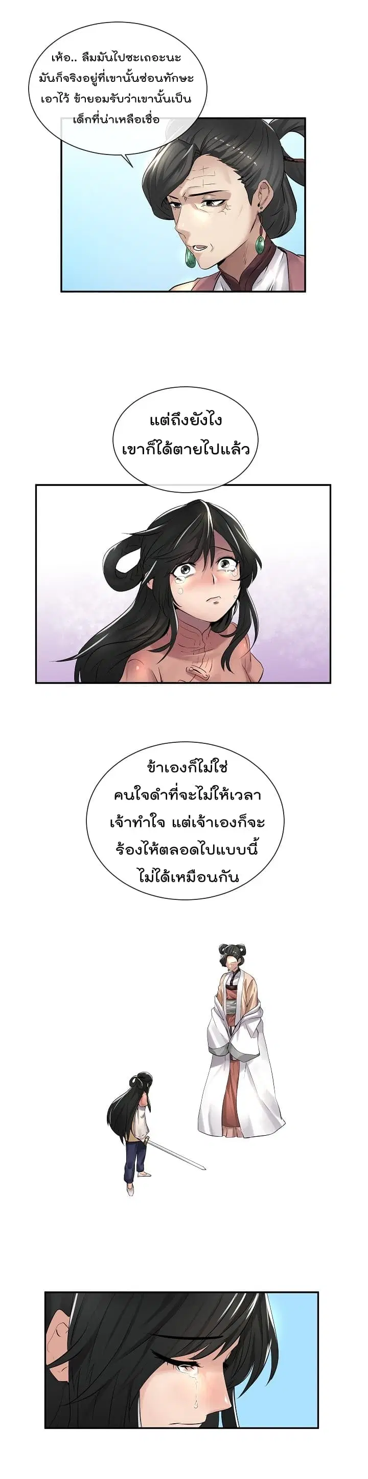 Volcanic Age ตอนที่ 25 หน้า 4