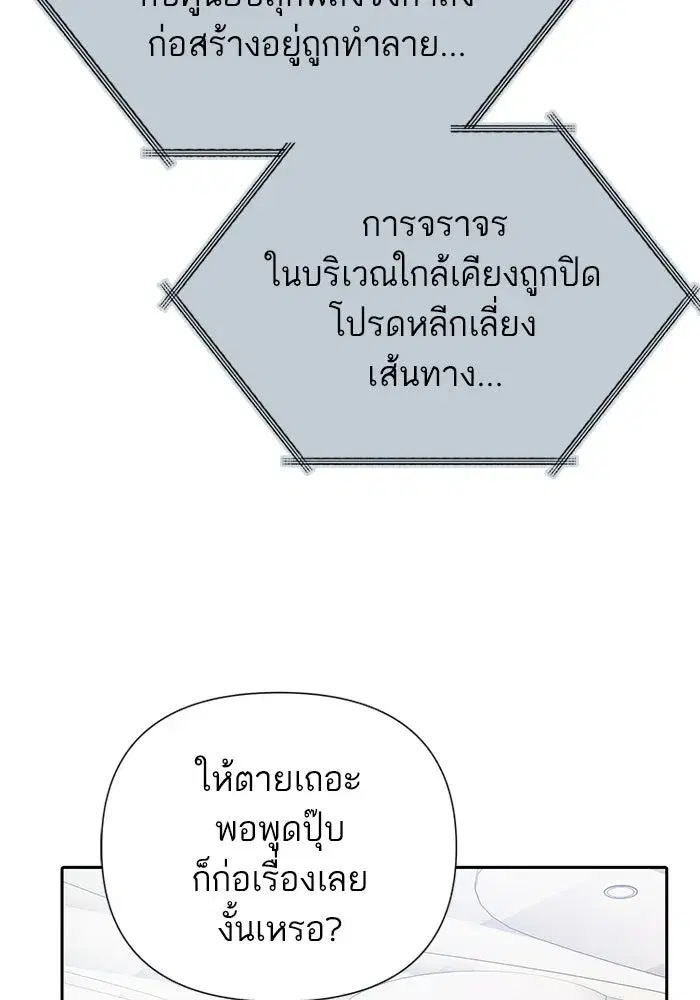 The S-Classes That I Raised (My S-Class Hunters) ตอนที่ 109 หน้า 101