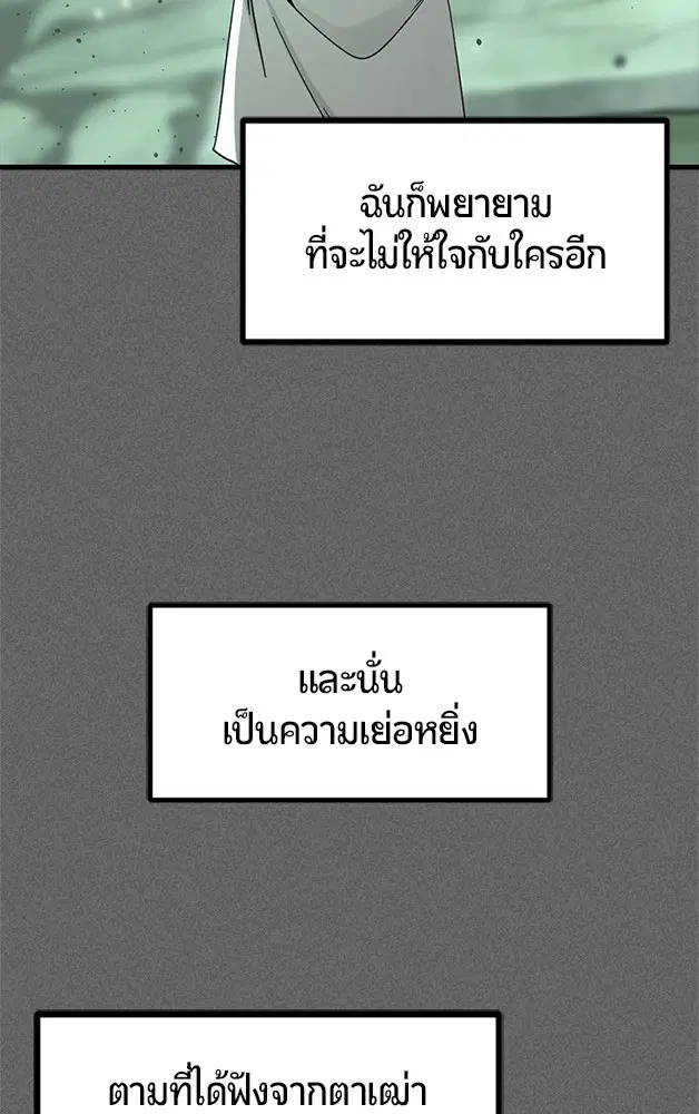 HERO KILLER ตอนที่ 105 หน้า 24