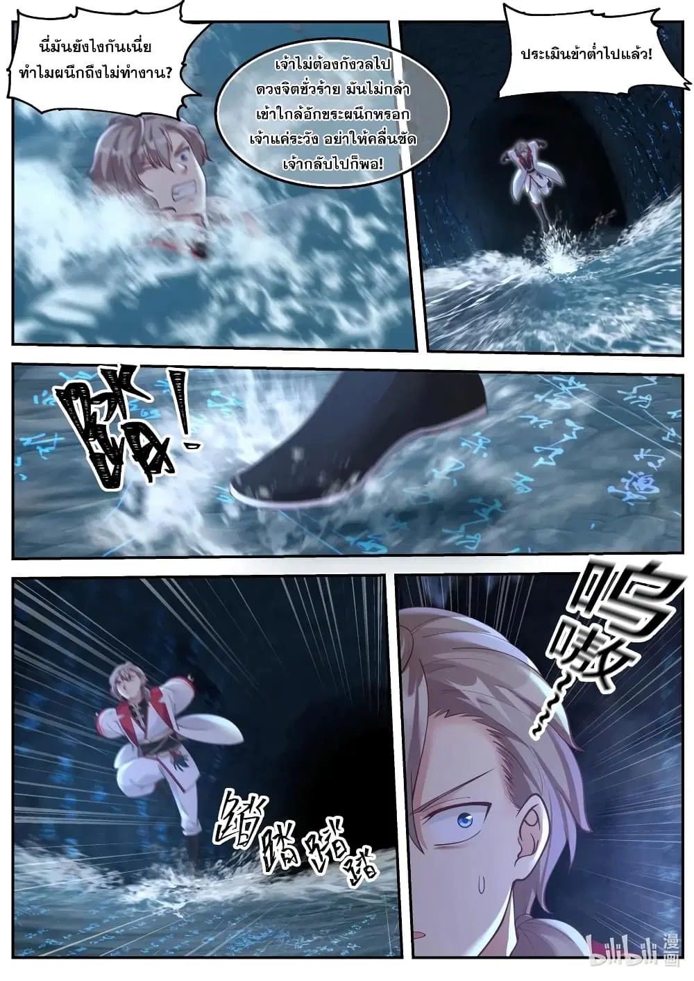 Martial God Asura ตอนที่ 99 หน้า 6