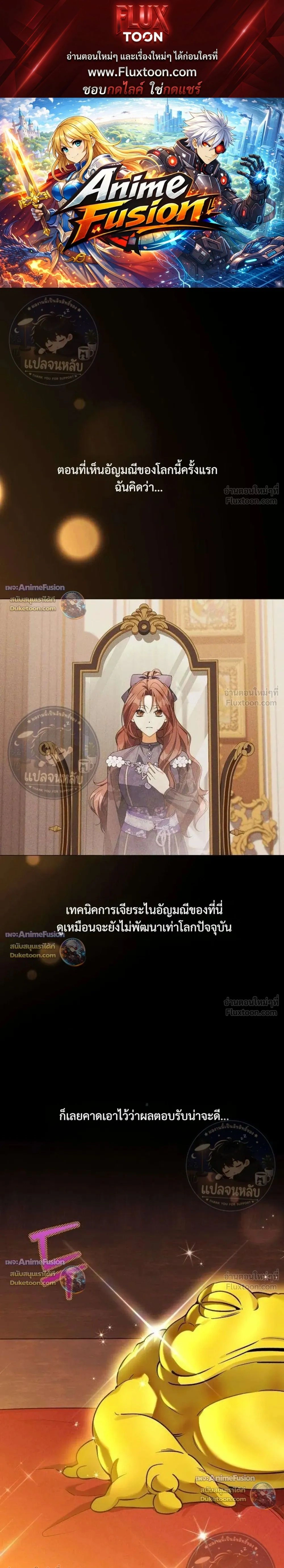 Became the Owner of a Poor Estate – จู่ๆ ก็กลายเป็นลอร์ดในดินแดนสุดยาจก ตอนที่ 6 หน้า 1