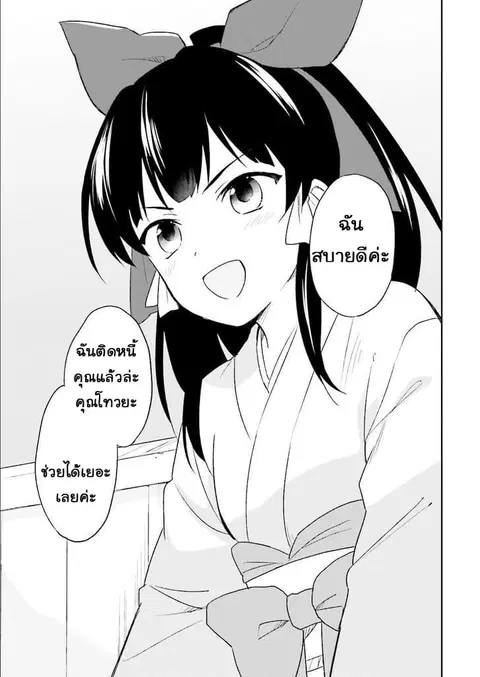 In Another World With My Smartphone ตอนที่ 5 หน้า 21