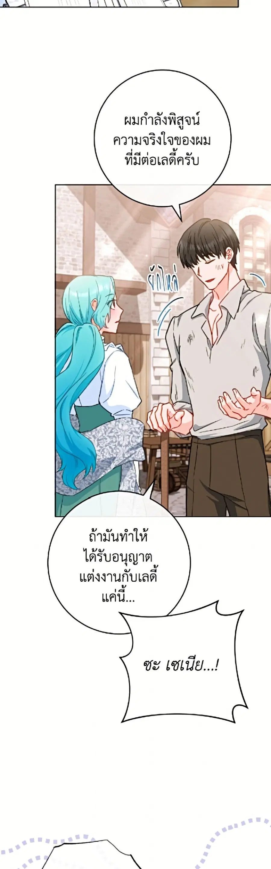 The Young Lady Is a Royal Chef ตอนที่ 192 หน้า 42