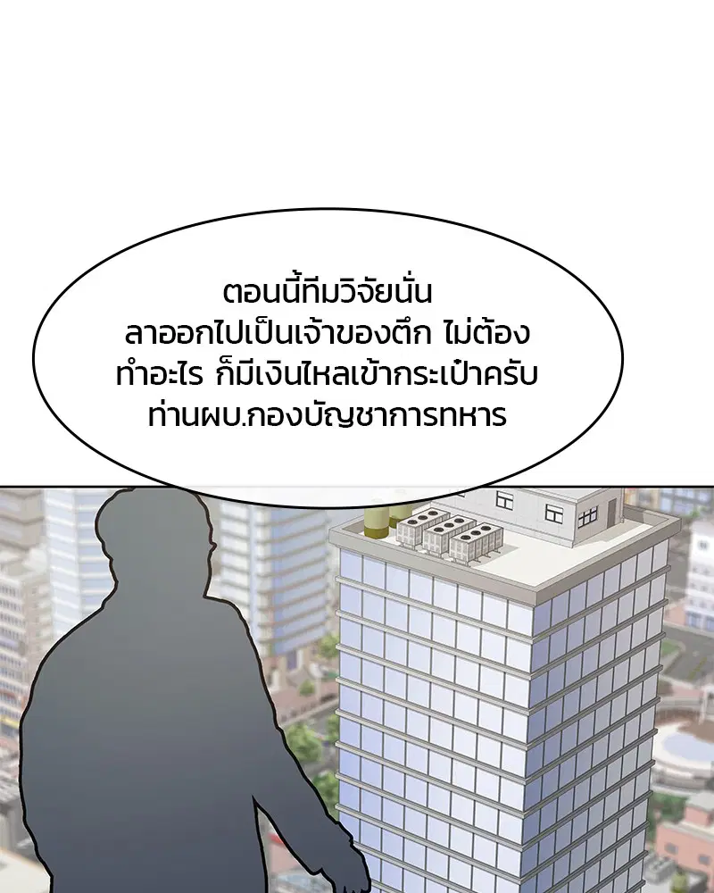 Kitchen Soldier ตอนที่ 106 หน้า 89