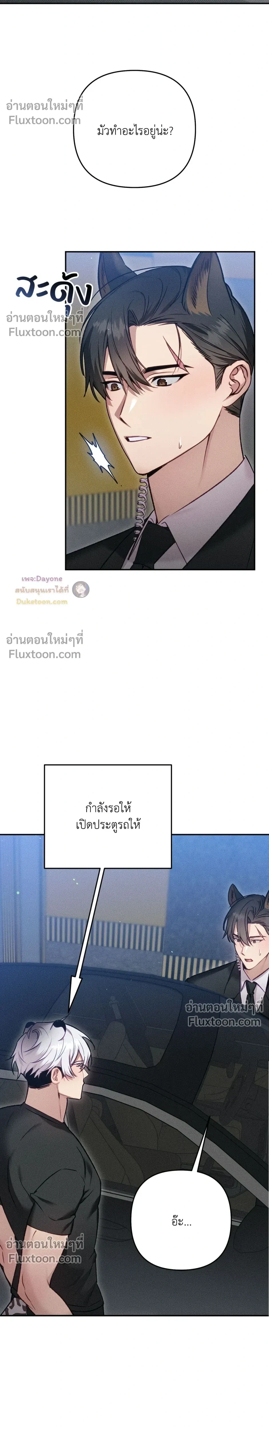 More Than Love, Mr. Bodyguard – มากกว่ารัก นายบอดีการ์ด ตอนที่ 3 หน้า 8