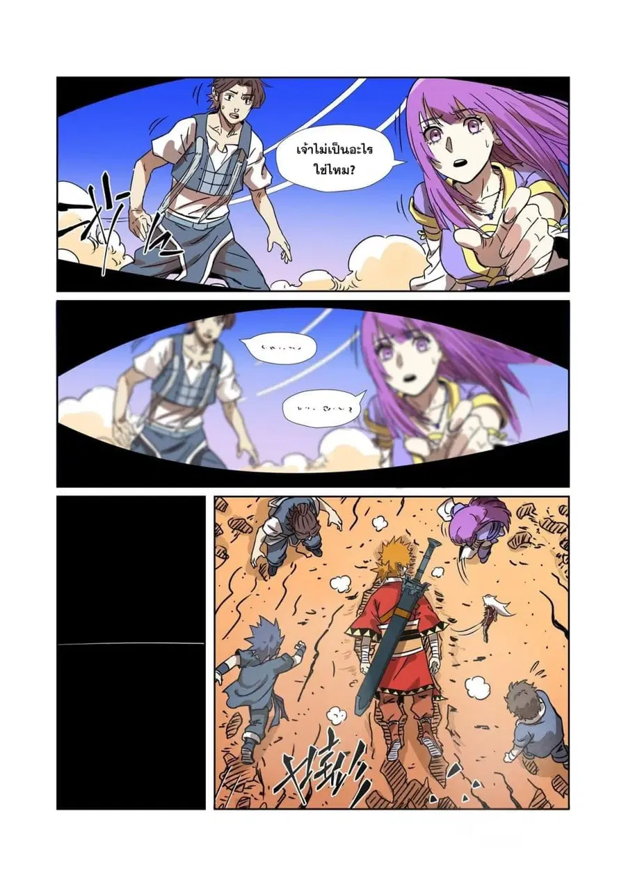 Tales of Demons and Gods ตอนที่ 290 หน้า 5