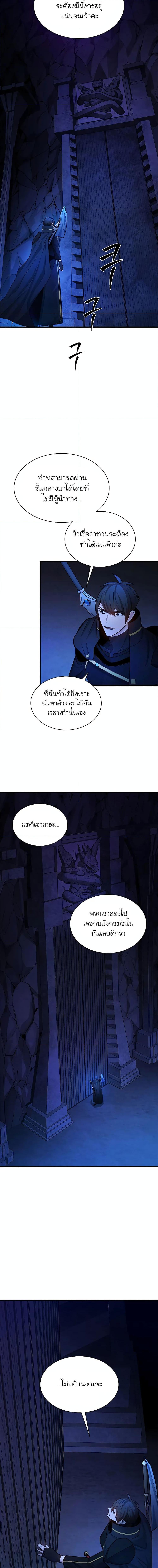 The Tutorial is Too Hard โลกฝึกสอนสุดโหดร้าย ตอนที่ 186 หน้า 7