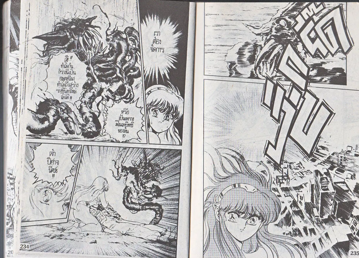 Makai Toshi Hunter ตอนที่ 115 หน้า 7