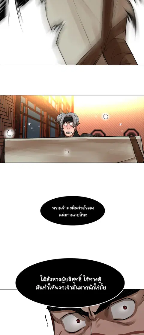 Escort Warrior ตอนที่ 50 หน้า 27
