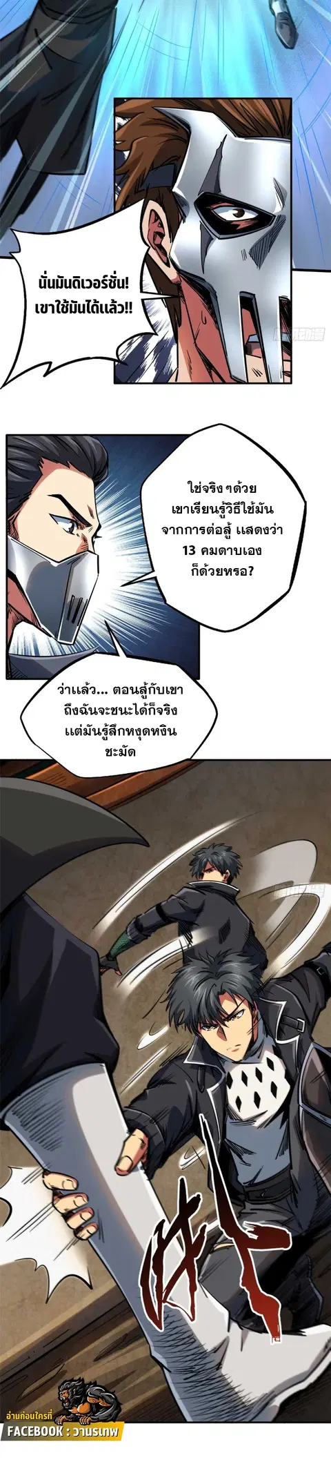 Super Gene ตอนที่ 112 หน้า 12