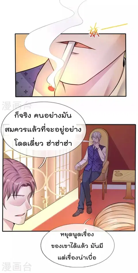I’m the Great Immortal ตอนที่ 3 หน้า 5