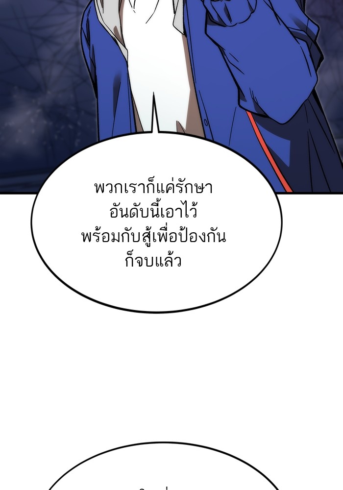 Ultra Alter แอ็กรองสตรองโคตร ตอนที่ 91 หน้า 44