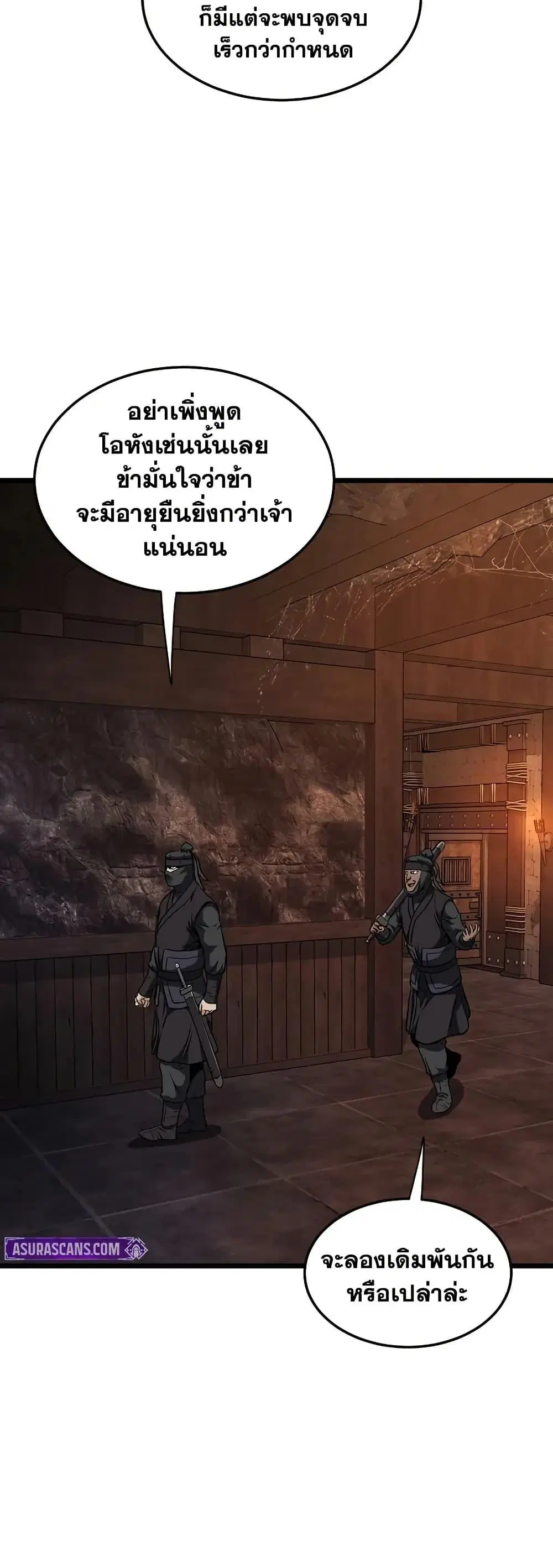 Murim Login ตอนที่ 235 หน้า 43
