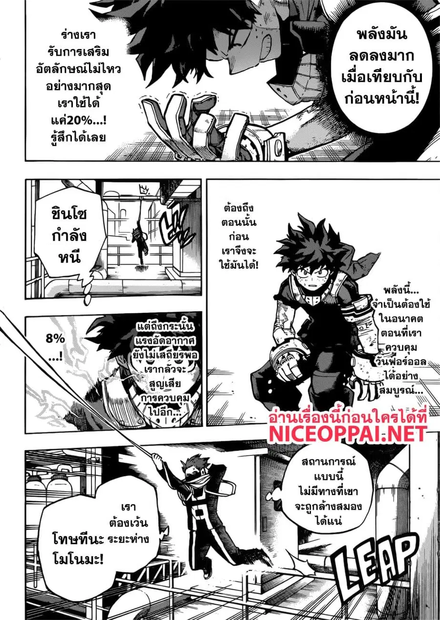 Boku no Hero Academia ตอนที่ 215 หน้า 4