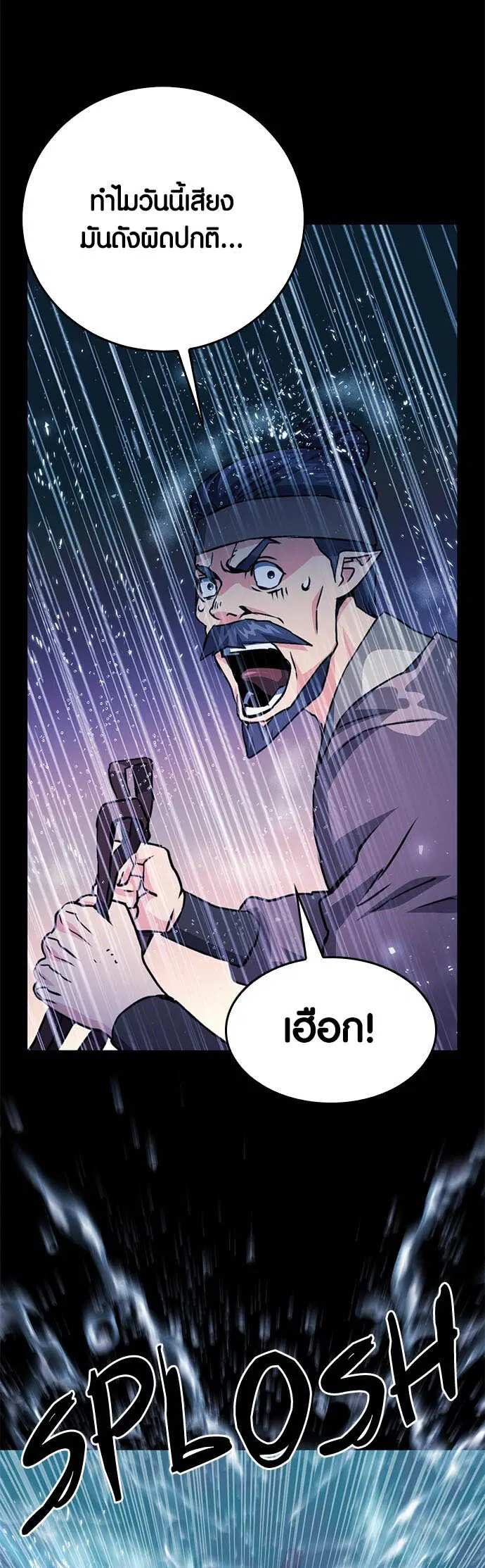 The Druid of Seoul Station ตอนที่ 127 หน้า 23