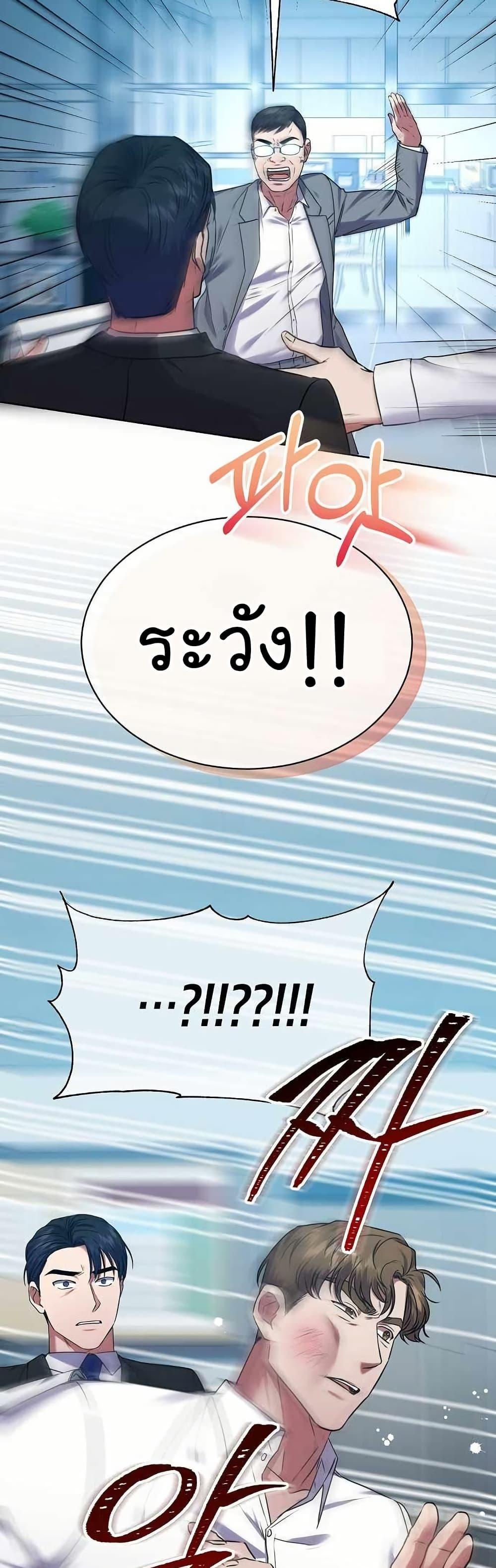 National Tax Service Thug ตอนที่ 31 หน้า 18