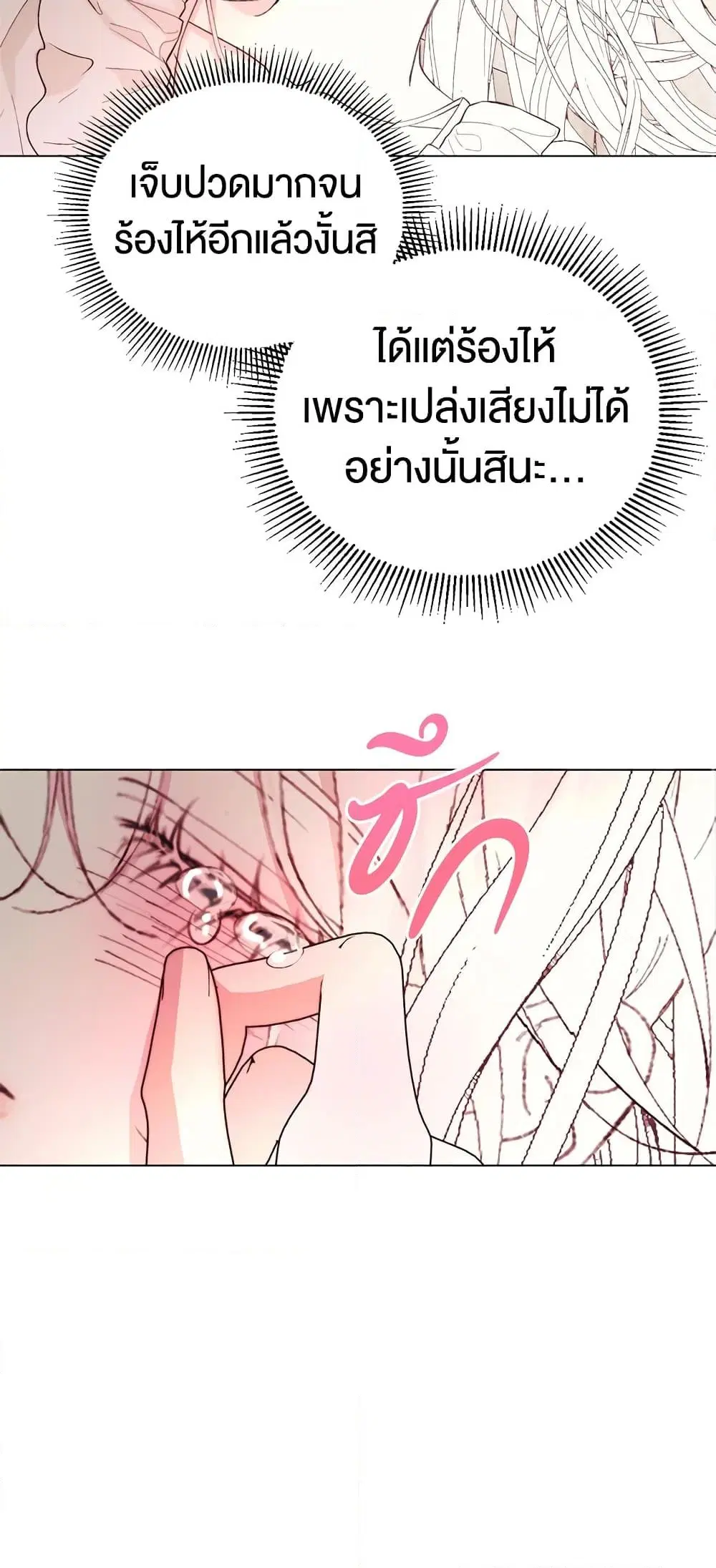 The Siren: Becoming the Villain’s Family ตอนที่ 40 หน้า 16