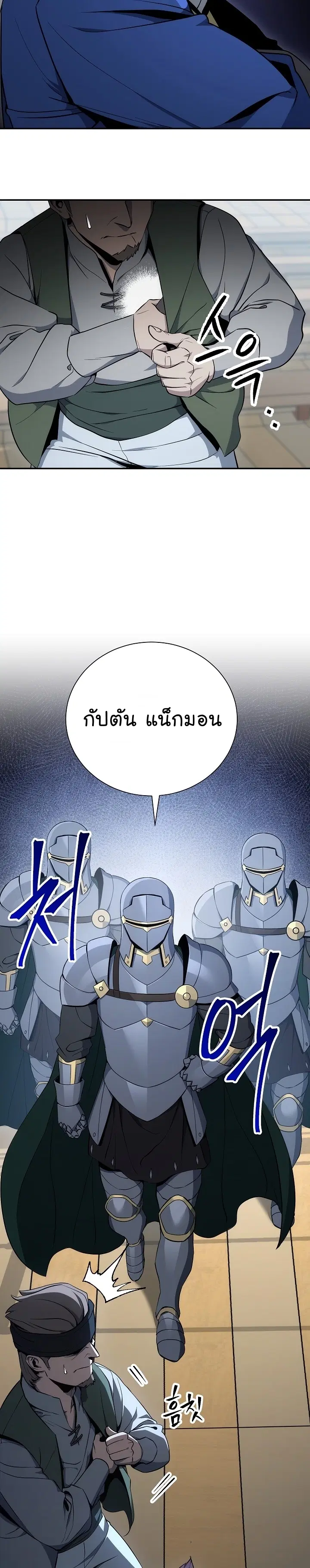 Skeleton Soldier ตอนที่ 164 หน้า 8