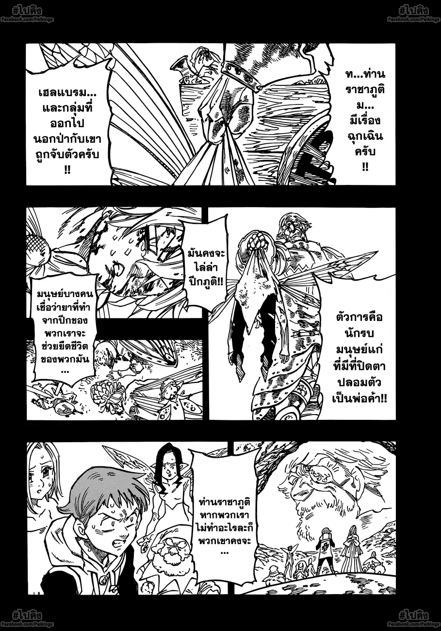 Nanatsu no Taizai ตอนที่ 73.5 หน้า 33