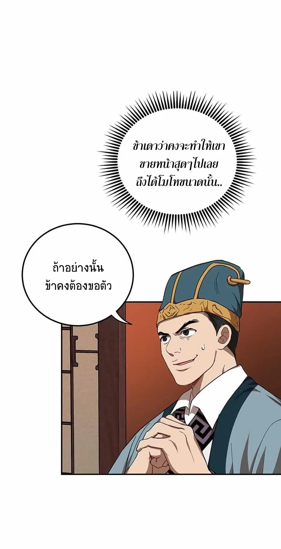 Path of the Shaman ตอนที่ 48 หน้า 57