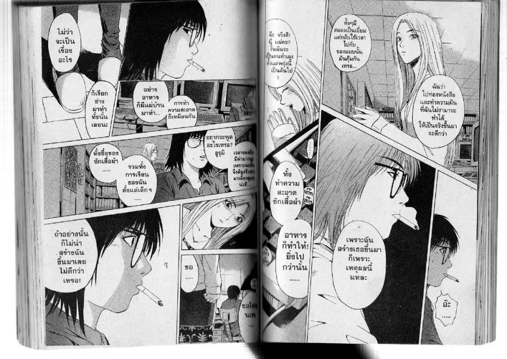 GTO : Great Teacher Onizuka ตอนที่ 130 หน้า 3