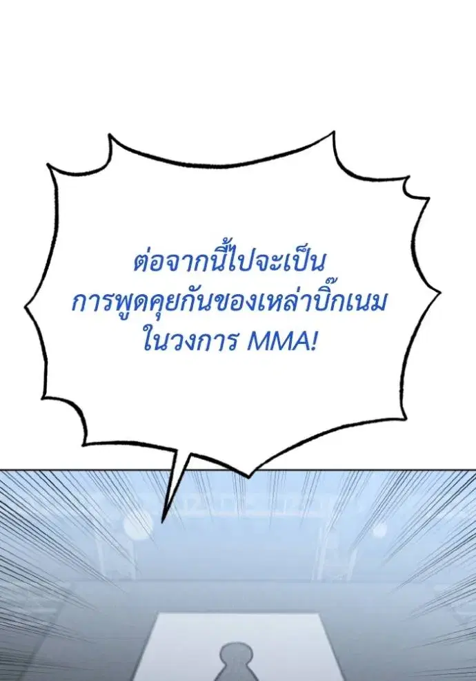 King of the Octagon ตอนที่ 138 หน้า 29