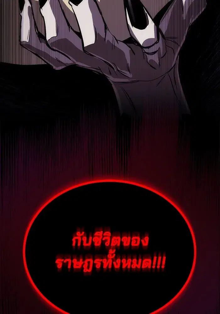 The Lazy Lord Masters the Sword ตอนที่ 84 หน้า 5