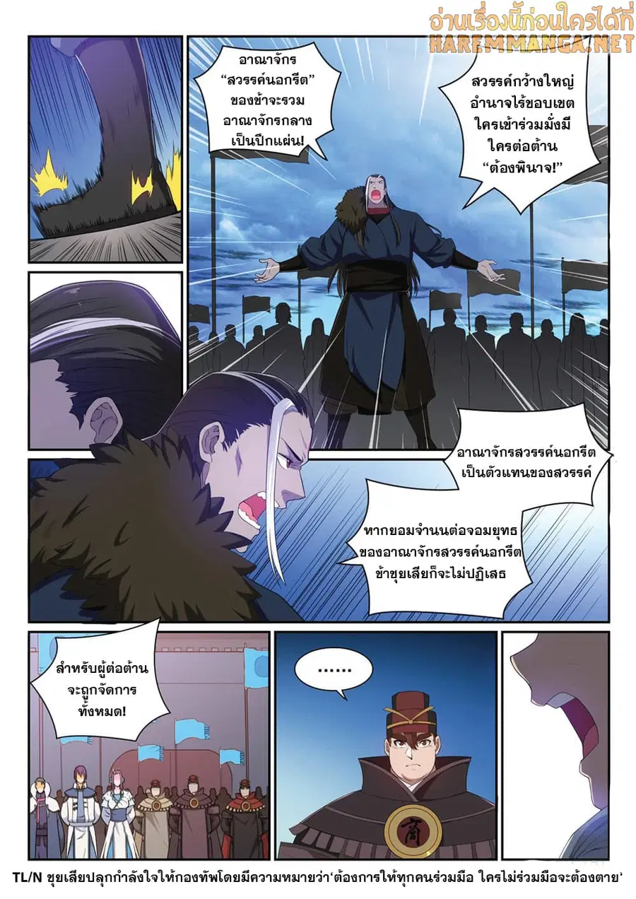 Bailian Chengshen ตอนที่ 338 หน้า 11