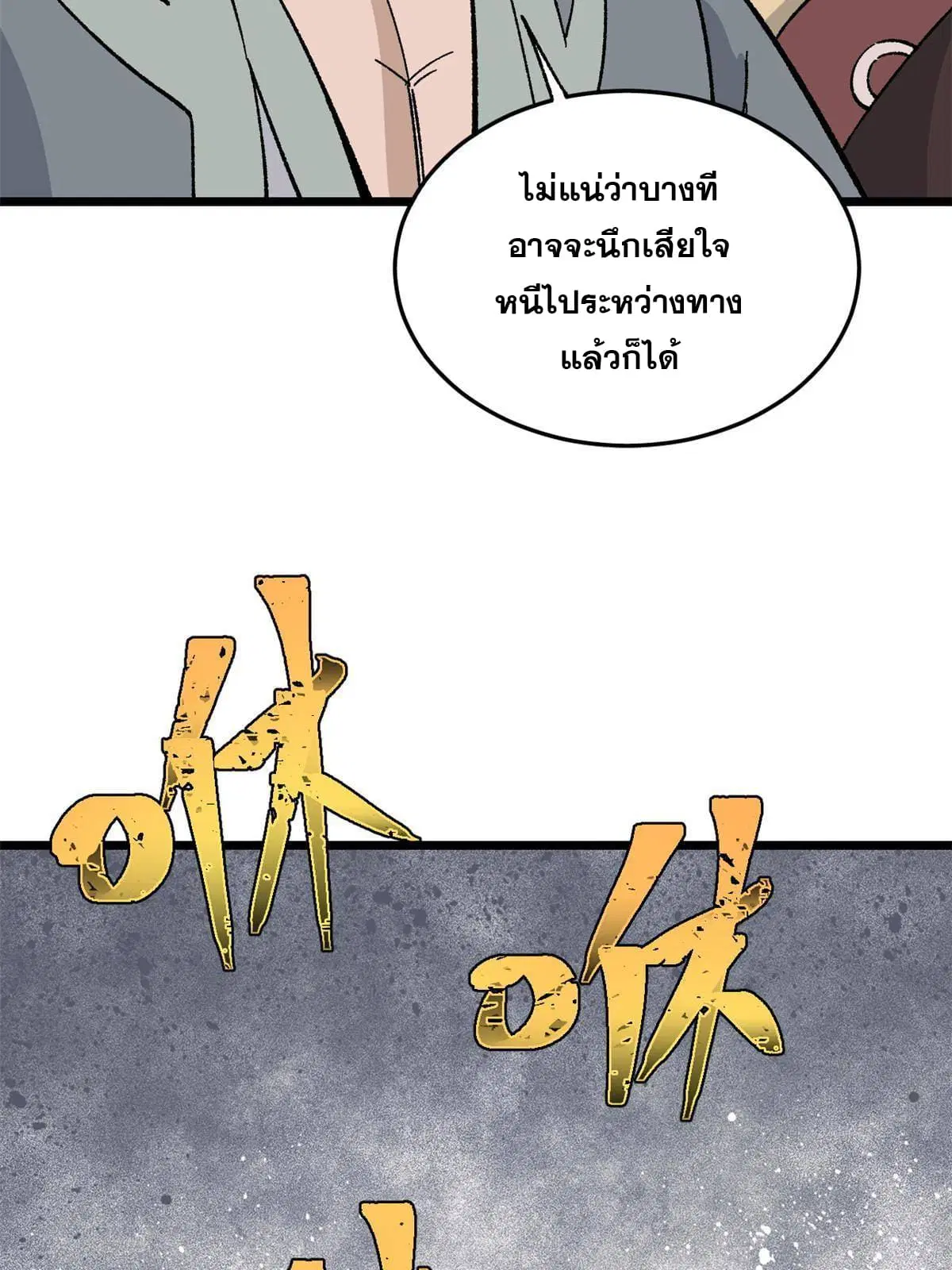 All Hail the Sect Leader ตอนที่ 159 หน้า 22
